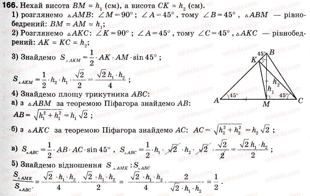 9-geometriya-ag-merzlyak-vb-polonskij-ms-yakir-166