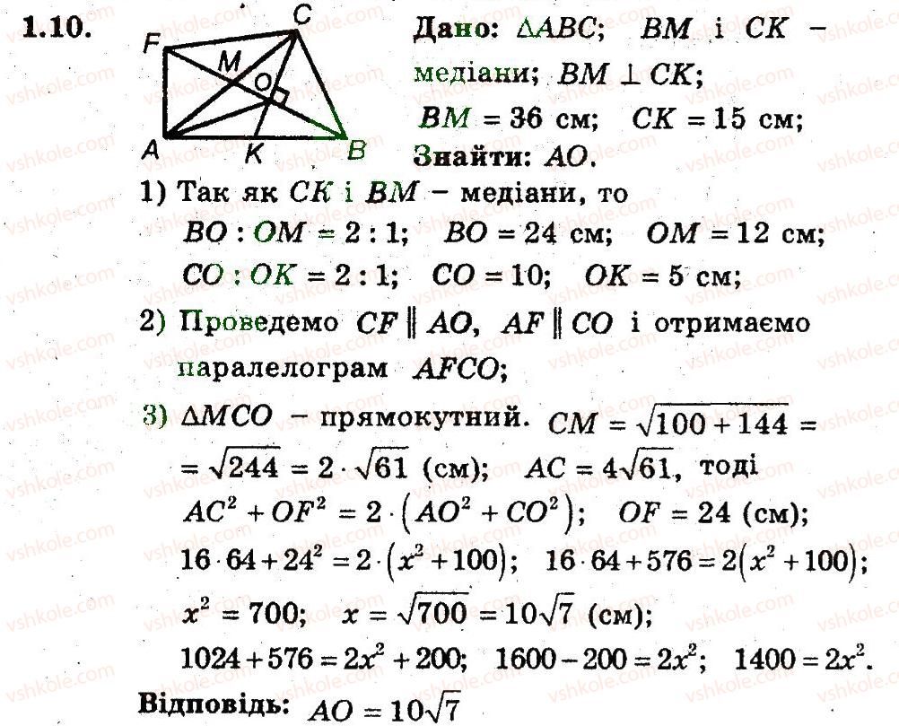 9-geometriya-ag-merzlyak-vb-polonskij-ms-yakir-2009-pogliblenij-riven-vivchennya9--1-povtorennya-j-sistematizatsiya-navchalnogo-materialu-z-kursu-geometriyi-8-klasu-1-zadachi-na-povtorennya-navchalnogo-materialu-z-kursu-geometriyi-810.jpg