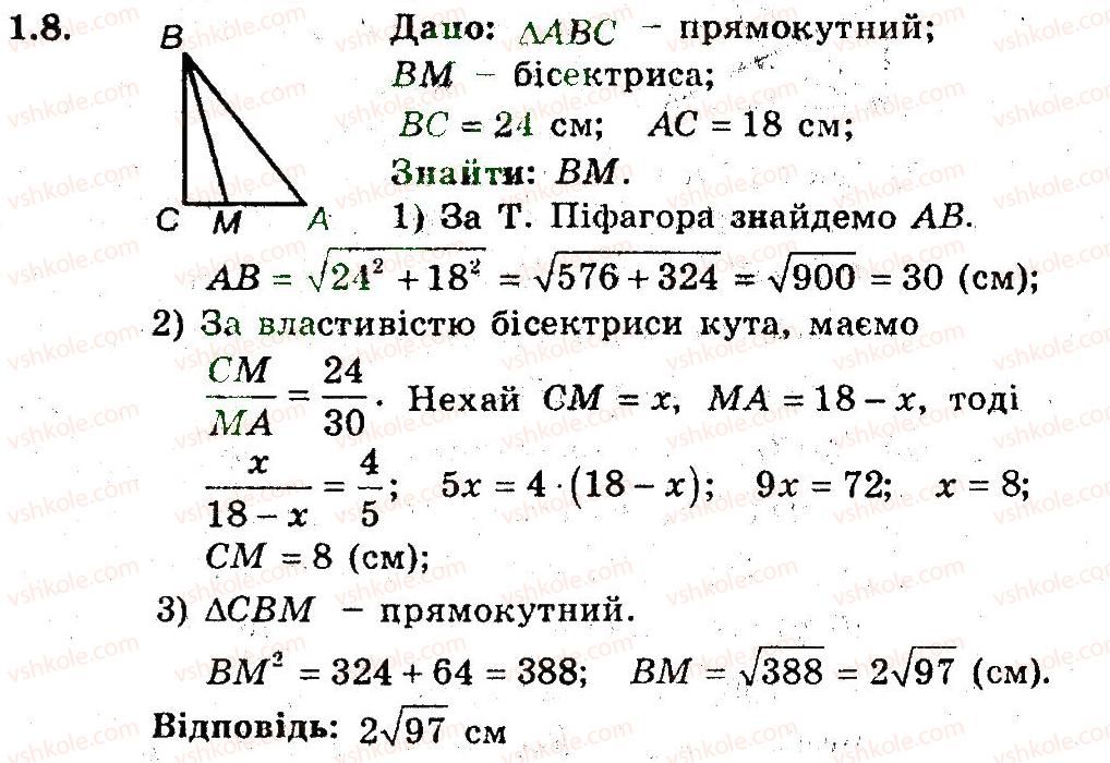 9-geometriya-ag-merzlyak-vb-polonskij-ms-yakir-2009-pogliblenij-riven-vivchennya9--1-povtorennya-j-sistematizatsiya-navchalnogo-materialu-z-kursu-geometriyi-8-klasu-1-zadachi-na-povtorennya-navchalnogo-materialu-z-kursu-geometriyi-88.jpg