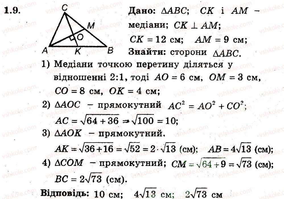9-geometriya-ag-merzlyak-vb-polonskij-ms-yakir-2009-pogliblenij-riven-vivchennya9--1-povtorennya-j-sistematizatsiya-navchalnogo-materialu-z-kursu-geometriyi-8-klasu-1-zadachi-na-povtorennya-navchalnogo-materialu-z-kursu-geometriyi-89.jpg