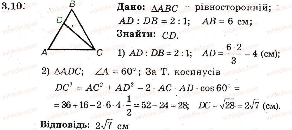 9-geometriya-ag-merzlyak-vb-polonskij-ms-yakir-2009-pogliblenij-riven-vivchennya9--2-rozvyazuvannya-trikutnikiv-3-teorema-kosinusiv-10.jpg