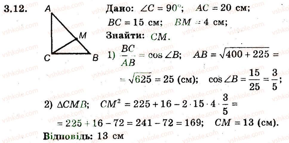 9-geometriya-ag-merzlyak-vb-polonskij-ms-yakir-2009-pogliblenij-riven-vivchennya9--2-rozvyazuvannya-trikutnikiv-3-teorema-kosinusiv-12.jpg