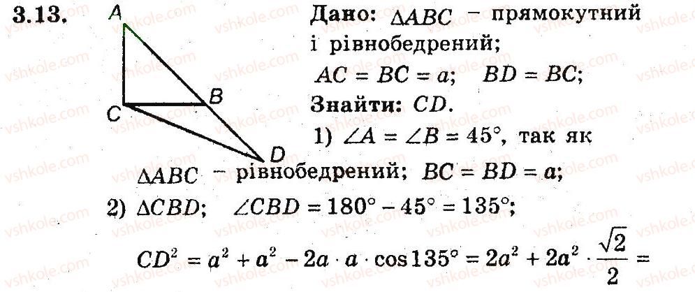 9-geometriya-ag-merzlyak-vb-polonskij-ms-yakir-2009-pogliblenij-riven-vivchennya9--2-rozvyazuvannya-trikutnikiv-3-teorema-kosinusiv-13.jpg