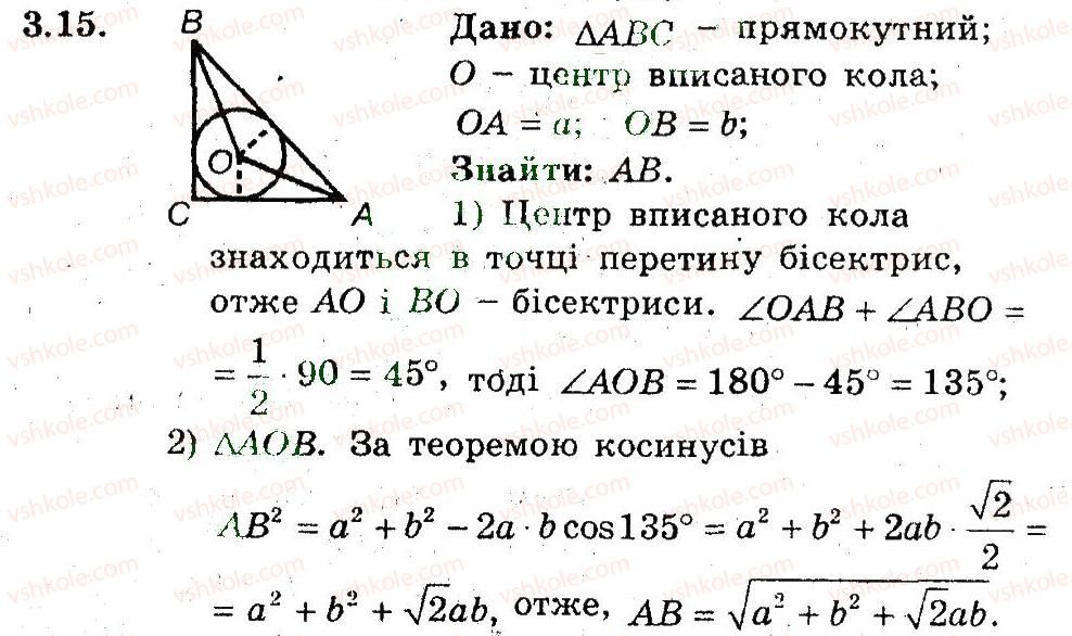 9-geometriya-ag-merzlyak-vb-polonskij-ms-yakir-2009-pogliblenij-riven-vivchennya9--2-rozvyazuvannya-trikutnikiv-3-teorema-kosinusiv-15.jpg