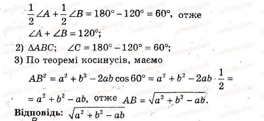 9-geometriya-ag-merzlyak-vb-polonskij-ms-yakir-2009-pogliblenij-riven-vivchennya9--2-rozvyazuvannya-trikutnikiv-3-teorema-kosinusiv-16-rnd6808.jpg