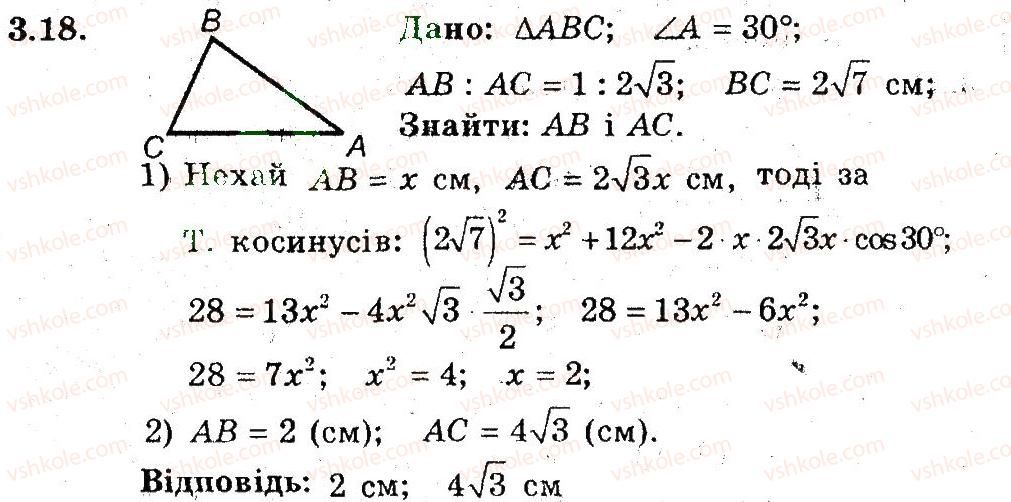 9-geometriya-ag-merzlyak-vb-polonskij-ms-yakir-2009-pogliblenij-riven-vivchennya9--2-rozvyazuvannya-trikutnikiv-3-teorema-kosinusiv-18.jpg
