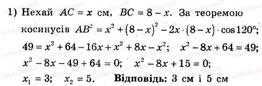 9-geometriya-ag-merzlyak-vb-polonskij-ms-yakir-2009-pogliblenij-riven-vivchennya9--2-rozvyazuvannya-trikutnikiv-3-teorema-kosinusiv-19-rnd5002.jpg