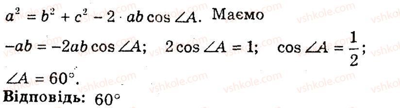 9-geometriya-ag-merzlyak-vb-polonskij-ms-yakir-2009-pogliblenij-riven-vivchennya9--2-rozvyazuvannya-trikutnikiv-3-teorema-kosinusiv-22-rnd1981.jpg