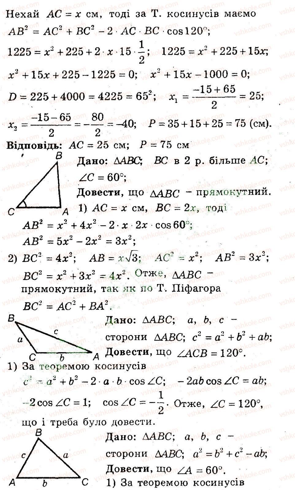 9-geometriya-ag-merzlyak-vb-polonskij-ms-yakir-2009-pogliblenij-riven-vivchennya9--2-rozvyazuvannya-trikutnikiv-3-teorema-kosinusiv-22-rnd4111.jpg
