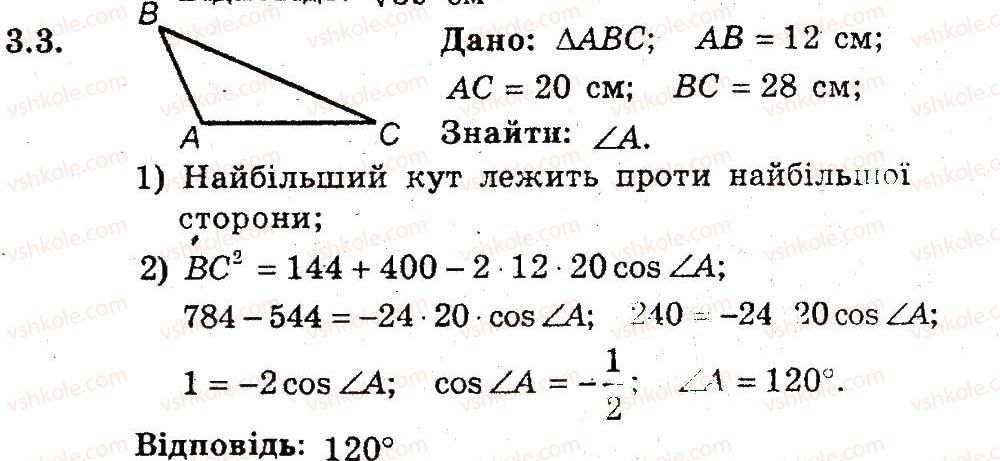 9-geometriya-ag-merzlyak-vb-polonskij-ms-yakir-2009-pogliblenij-riven-vivchennya9--2-rozvyazuvannya-trikutnikiv-3-teorema-kosinusiv-3.jpg