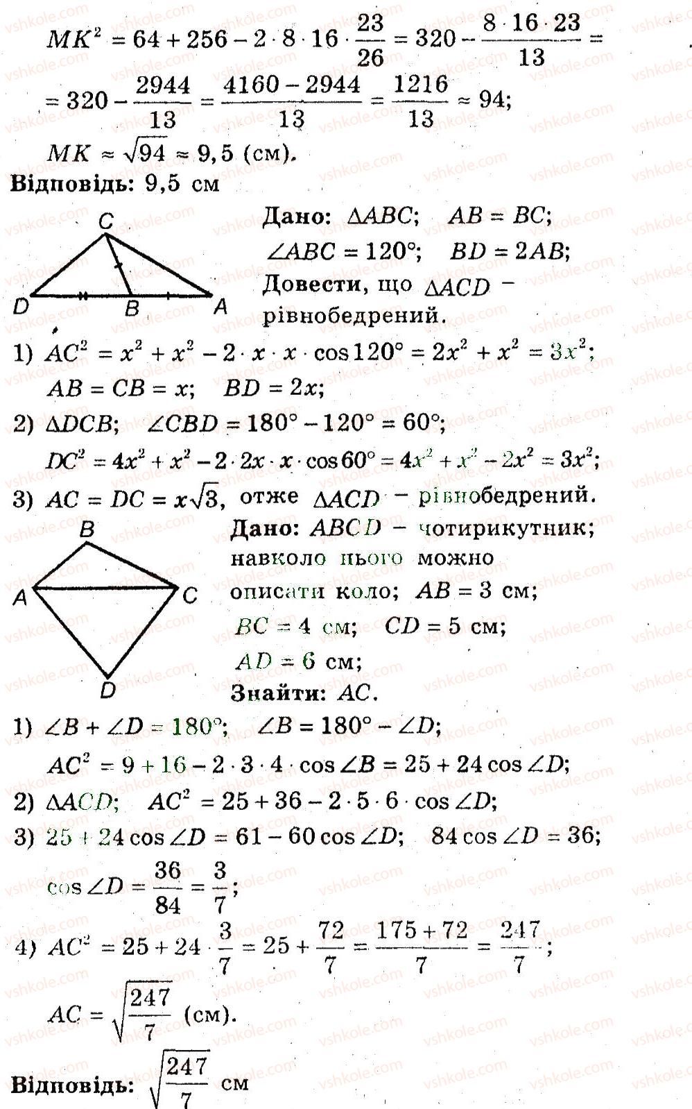 9-geometriya-ag-merzlyak-vb-polonskij-ms-yakir-2009-pogliblenij-riven-vivchennya9--2-rozvyazuvannya-trikutnikiv-3-teorema-kosinusiv-34-rnd3282.jpg