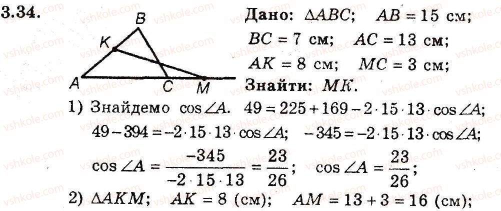 9-geometriya-ag-merzlyak-vb-polonskij-ms-yakir-2009-pogliblenij-riven-vivchennya9--2-rozvyazuvannya-trikutnikiv-3-teorema-kosinusiv-34.jpg