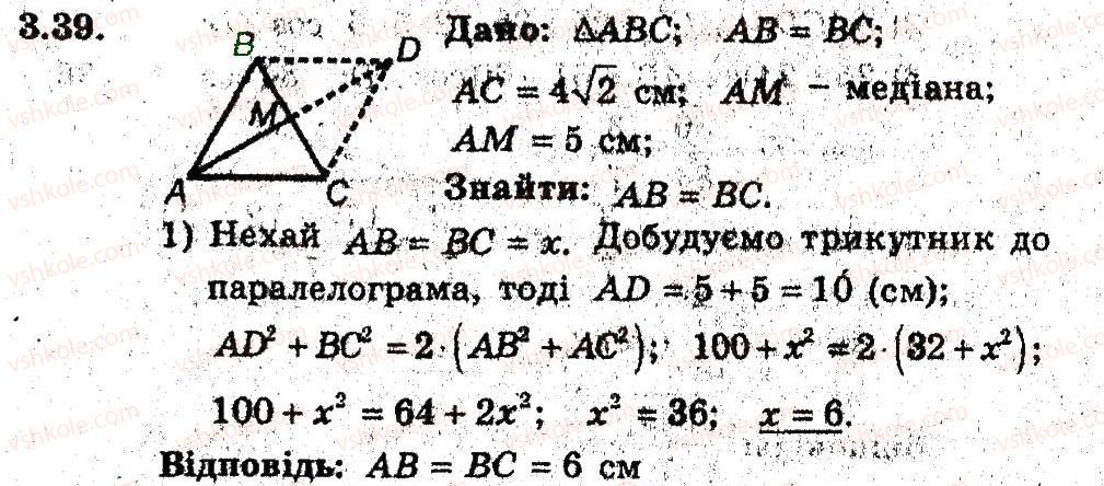 9-geometriya-ag-merzlyak-vb-polonskij-ms-yakir-2009-pogliblenij-riven-vivchennya9--2-rozvyazuvannya-trikutnikiv-3-teorema-kosinusiv-39.jpg