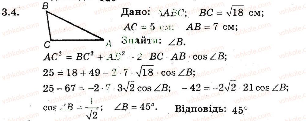 9-geometriya-ag-merzlyak-vb-polonskij-ms-yakir-2009-pogliblenij-riven-vivchennya9--2-rozvyazuvannya-trikutnikiv-3-teorema-kosinusiv-4.jpg