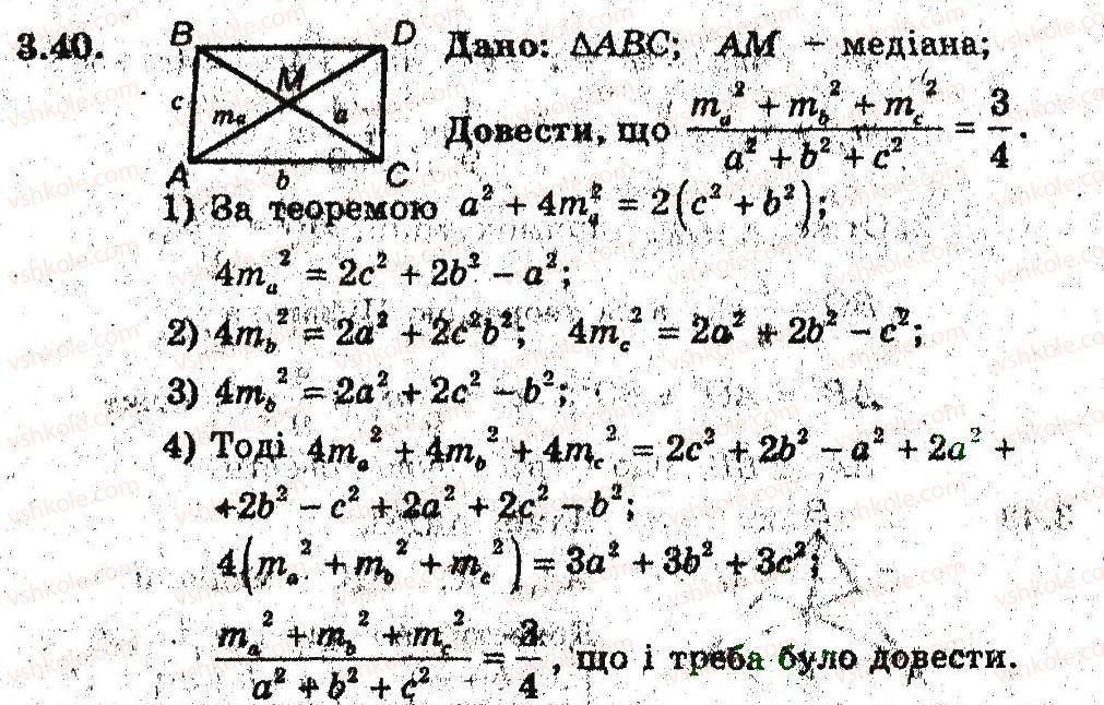 9-geometriya-ag-merzlyak-vb-polonskij-ms-yakir-2009-pogliblenij-riven-vivchennya9--2-rozvyazuvannya-trikutnikiv-3-teorema-kosinusiv-40.jpg