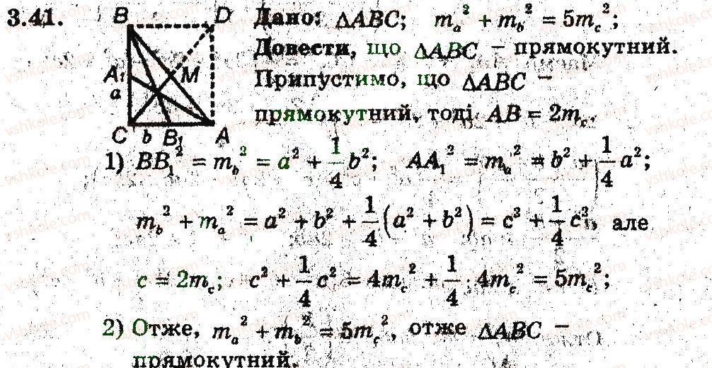9-geometriya-ag-merzlyak-vb-polonskij-ms-yakir-2009-pogliblenij-riven-vivchennya9--2-rozvyazuvannya-trikutnikiv-3-teorema-kosinusiv-41.jpg