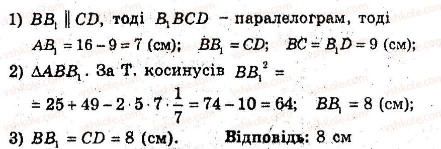 9-geometriya-ag-merzlyak-vb-polonskij-ms-yakir-2009-pogliblenij-riven-vivchennya9--2-rozvyazuvannya-trikutnikiv-3-teorema-kosinusiv-49-rnd2291.jpg