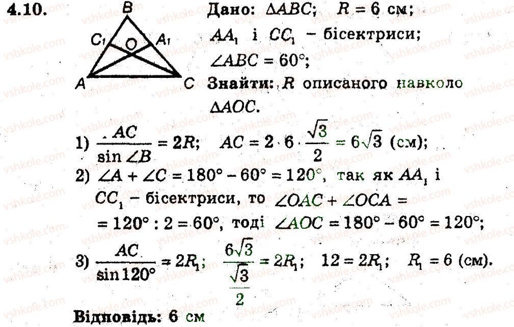 9-geometriya-ag-merzlyak-vb-polonskij-ms-yakir-2009-pogliblenij-riven-vivchennya9--2-rozvyazuvannya-trikutnikiv-4-teorema-sinusiv-10.jpg