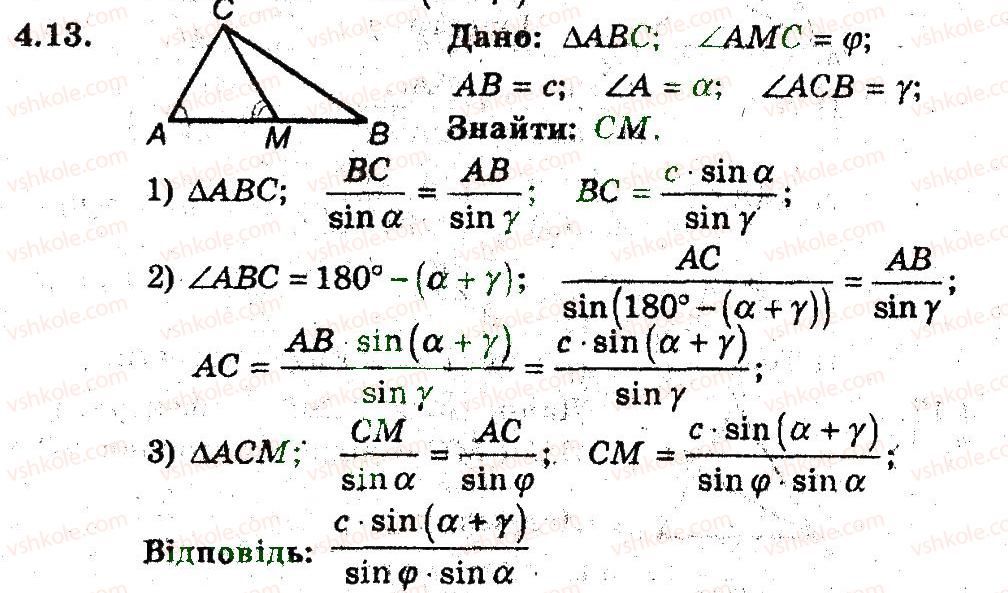 9-geometriya-ag-merzlyak-vb-polonskij-ms-yakir-2009-pogliblenij-riven-vivchennya9--2-rozvyazuvannya-trikutnikiv-4-teorema-sinusiv-13.jpg