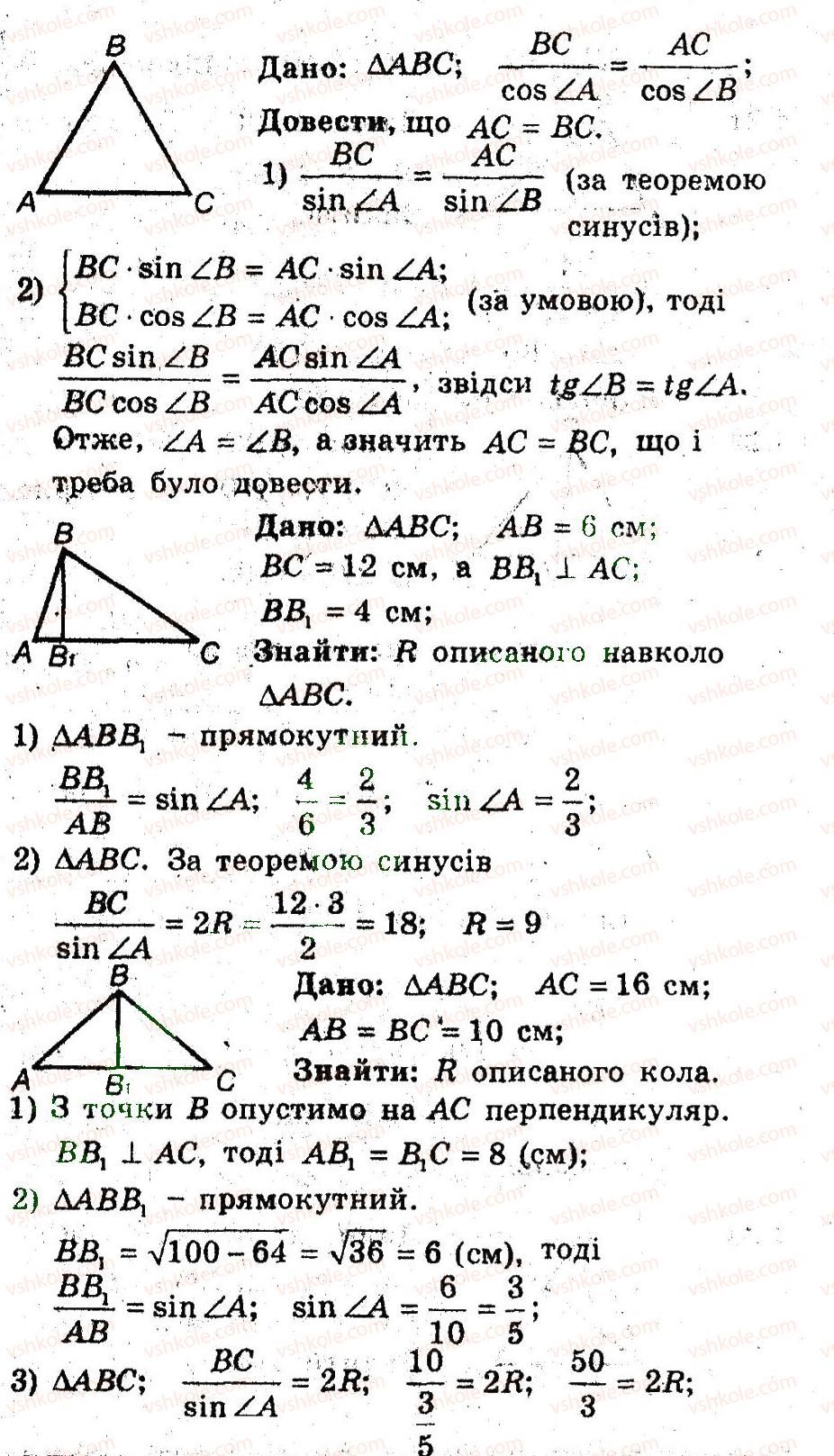 9-geometriya-ag-merzlyak-vb-polonskij-ms-yakir-2009-pogliblenij-riven-vivchennya9--2-rozvyazuvannya-trikutnikiv-4-teorema-sinusiv-17-rnd2015.jpg