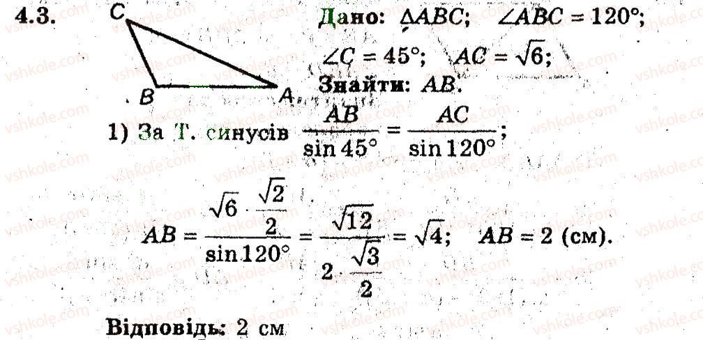 9-geometriya-ag-merzlyak-vb-polonskij-ms-yakir-2009-pogliblenij-riven-vivchennya9--2-rozvyazuvannya-trikutnikiv-4-teorema-sinusiv-3.jpg