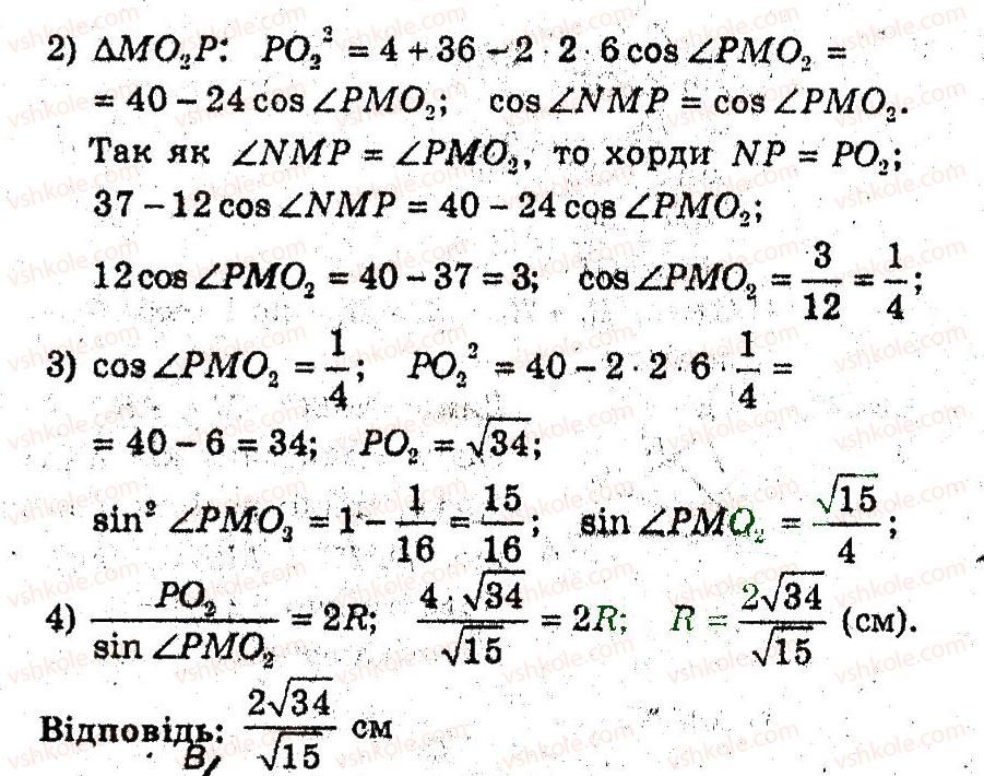9-geometriya-ag-merzlyak-vb-polonskij-ms-yakir-2009-pogliblenij-riven-vivchennya9--2-rozvyazuvannya-trikutnikiv-4-teorema-sinusiv-32-rnd8544.jpg