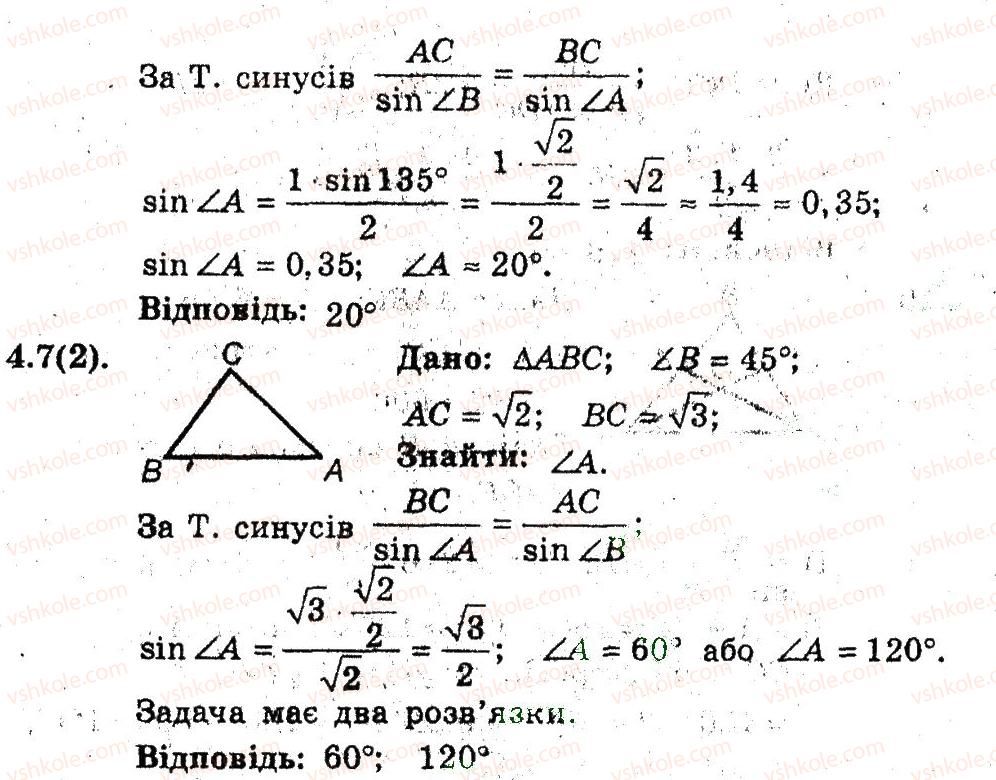 9-geometriya-ag-merzlyak-vb-polonskij-ms-yakir-2009-pogliblenij-riven-vivchennya9--2-rozvyazuvannya-trikutnikiv-4-teorema-sinusiv-7-rnd5093.jpg