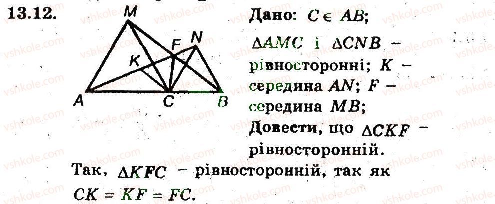 9-geometriya-ag-merzlyak-vb-polonskij-ms-yakir-2009-pogliblenij-riven-vivchennya9--4-dekartovi-koordinati-na-ploschini-13-metod-koordinat-12.jpg