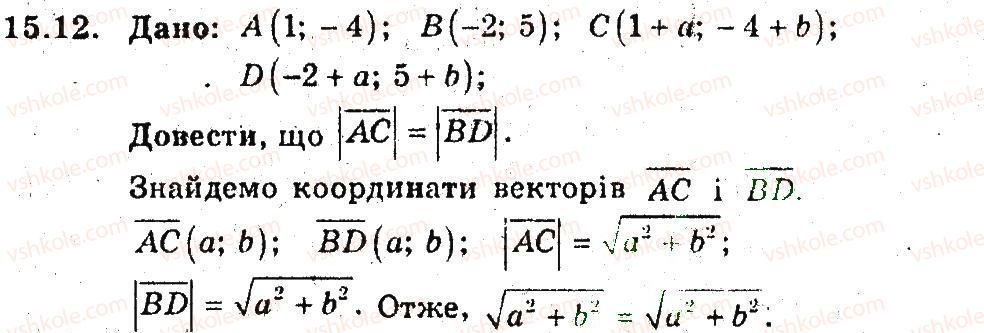 9-geometriya-ag-merzlyak-vb-polonskij-ms-yakir-2009-pogliblenij-riven-vivchennya9--5-vektori-15-koordinati-vektora-12.jpg