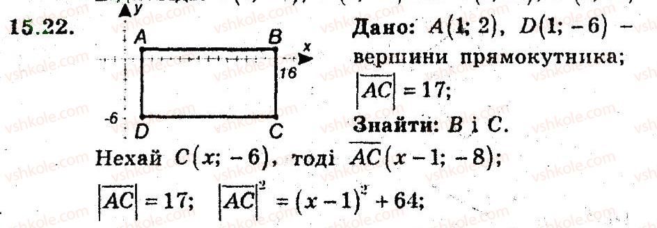 9-geometriya-ag-merzlyak-vb-polonskij-ms-yakir-2009-pogliblenij-riven-vivchennya9--5-vektori-15-koordinati-vektora-22.jpg