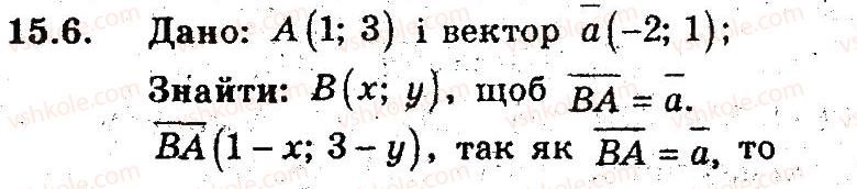 9-geometriya-ag-merzlyak-vb-polonskij-ms-yakir-2009-pogliblenij-riven-vivchennya9--5-vektori-15-koordinati-vektora-6.jpg