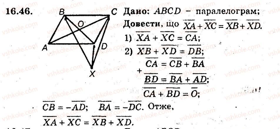 9-geometriya-ag-merzlyak-vb-polonskij-ms-yakir-2009-pogliblenij-riven-vivchennya9--5-vektori-16-dodavannya-i-vidnimannya-vektoriv-46.jpg