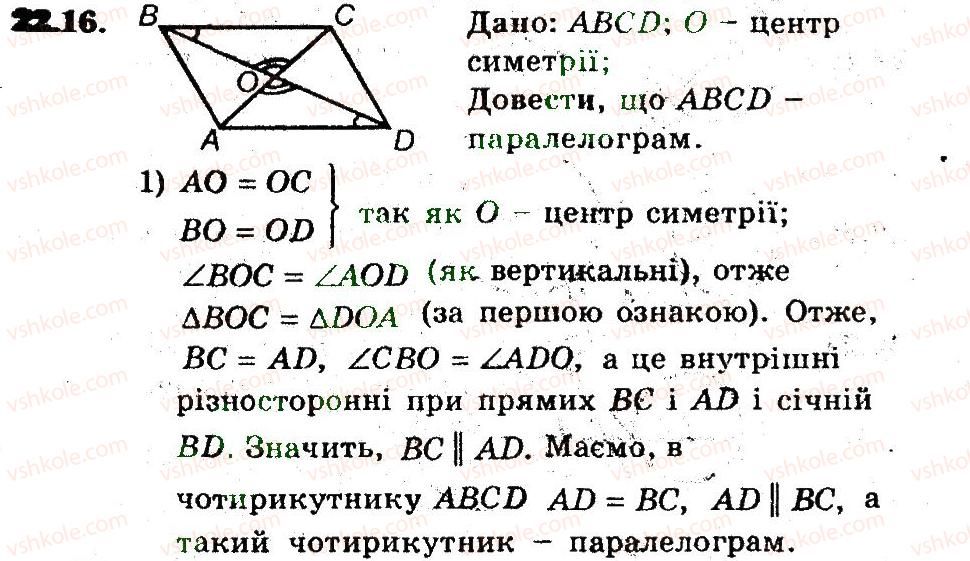 9-geometriya-ag-merzlyak-vb-polonskij-ms-yakir-2009-pogliblenij-riven-vivchennya9--6-peretvorennya-figur-22-tsentralna-simetriya-16.jpg