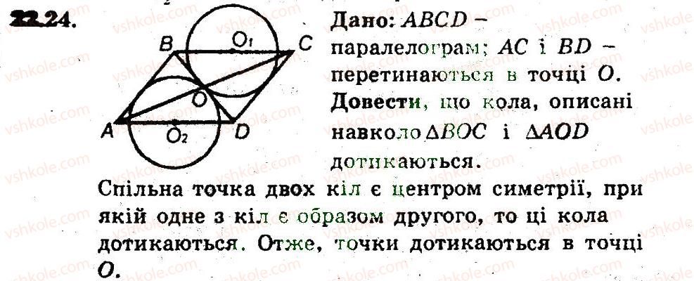 9-geometriya-ag-merzlyak-vb-polonskij-ms-yakir-2009-pogliblenij-riven-vivchennya9--6-peretvorennya-figur-22-tsentralna-simetriya-24.jpg