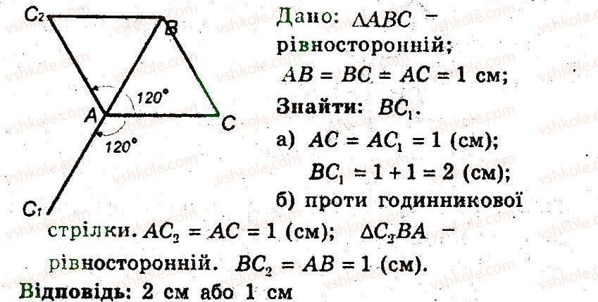 9-geometriya-ag-merzlyak-vb-polonskij-ms-yakir-2009-pogliblenij-riven-vivchennya9--6-peretvorennya-figur-23-povorot-11.jpg