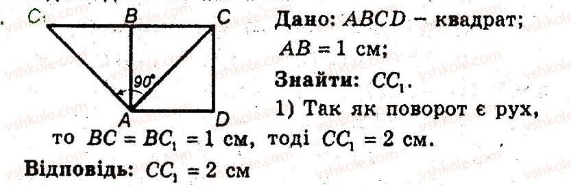9-geometriya-ag-merzlyak-vb-polonskij-ms-yakir-2009-pogliblenij-riven-vivchennya9--6-peretvorennya-figur-23-povorot-12.jpg