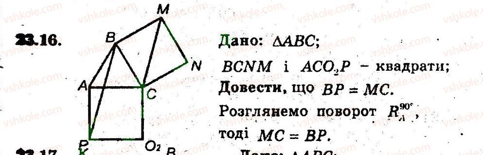9-geometriya-ag-merzlyak-vb-polonskij-ms-yakir-2009-pogliblenij-riven-vivchennya9--6-peretvorennya-figur-23-povorot-16.jpg