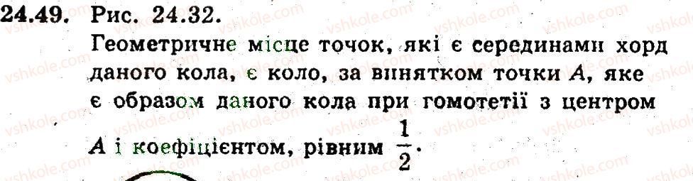 9-geometriya-ag-merzlyak-vb-polonskij-ms-yakir-2009-pogliblenij-riven-vivchennya9--6-peretvorennya-figur-24-gomotetiya-podibnist-figur-49.jpg