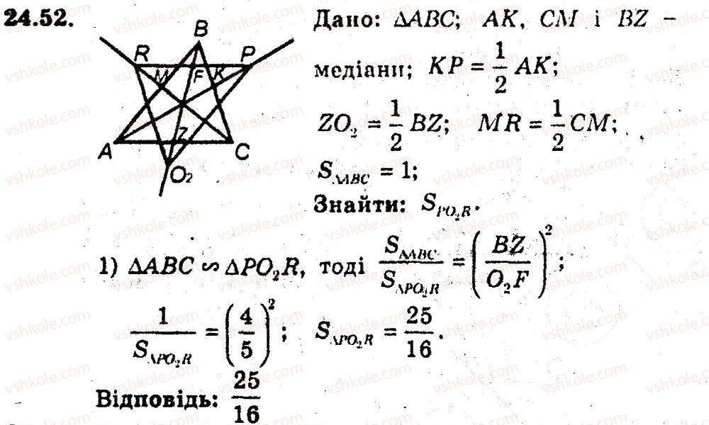 9-geometriya-ag-merzlyak-vb-polonskij-ms-yakir-2009-pogliblenij-riven-vivchennya9--6-peretvorennya-figur-24-gomotetiya-podibnist-figur-52.jpg
