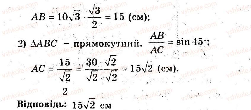 9-geometriya-ag-merzlyak-vb-polonskij-ms-yakir-2009-pogliblenij-riven-vivchennya9--7-pochatkovi-vidomosti-zi-stereometriyi-25-pryami-j-ploschini-u-prostori-23-rnd9554.jpg