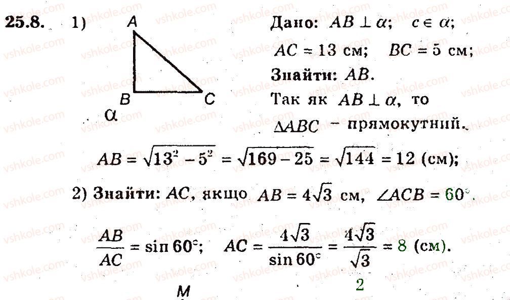 9-geometriya-ag-merzlyak-vb-polonskij-ms-yakir-2009-pogliblenij-riven-vivchennya9--7-pochatkovi-vidomosti-zi-stereometriyi-25-pryami-j-ploschini-u-prostori-8.jpg