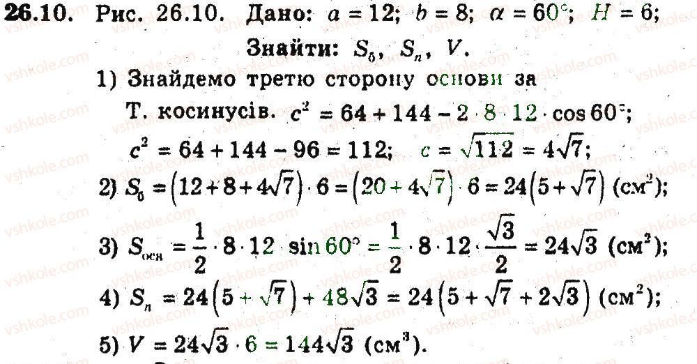 9-geometriya-ag-merzlyak-vb-polonskij-ms-yakir-2009-pogliblenij-riven-vivchennya9--7-pochatkovi-vidomosti-zi-stereometriyi-26-pryama-prizma-piramida-10.jpg
