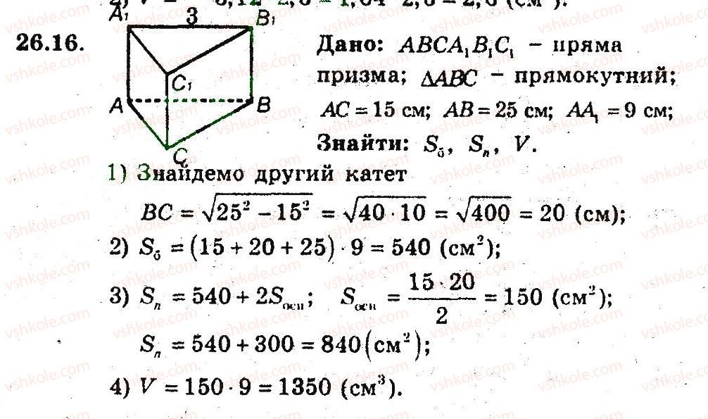 9-geometriya-ag-merzlyak-vb-polonskij-ms-yakir-2009-pogliblenij-riven-vivchennya9--7-pochatkovi-vidomosti-zi-stereometriyi-26-pryama-prizma-piramida-16.jpg