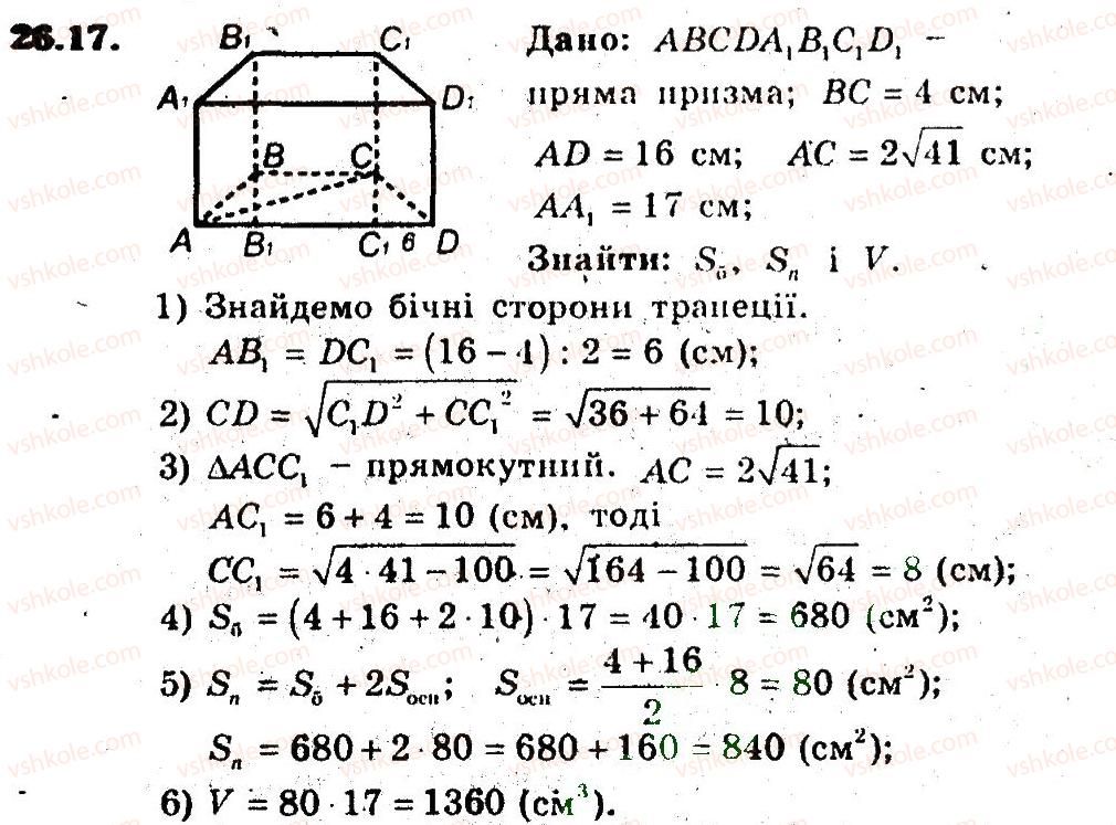 9-geometriya-ag-merzlyak-vb-polonskij-ms-yakir-2009-pogliblenij-riven-vivchennya9--7-pochatkovi-vidomosti-zi-stereometriyi-26-pryama-prizma-piramida-17.jpg