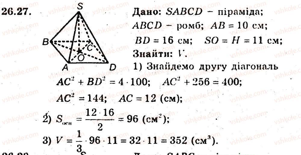 9-geometriya-ag-merzlyak-vb-polonskij-ms-yakir-2009-pogliblenij-riven-vivchennya9--7-pochatkovi-vidomosti-zi-stereometriyi-26-pryama-prizma-piramida-27.jpg