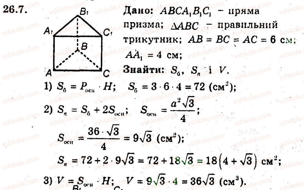 9-geometriya-ag-merzlyak-vb-polonskij-ms-yakir-2009-pogliblenij-riven-vivchennya9--7-pochatkovi-vidomosti-zi-stereometriyi-26-pryama-prizma-piramida-7.jpg