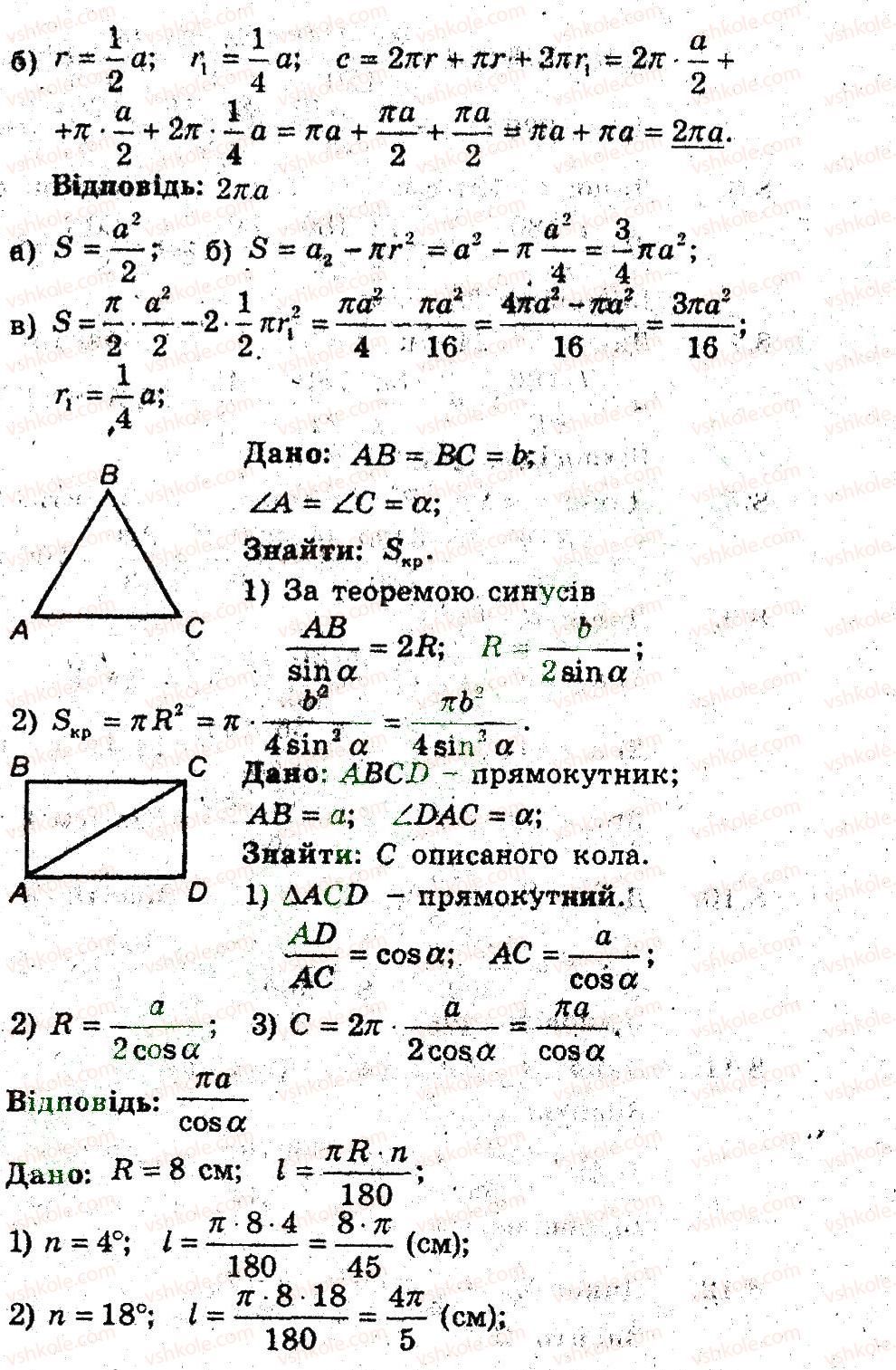 9-geometriya-ag-merzlyak-vb-polonskij-ms-yakir-2009-pogliblenij-riven-vivchennya9--8-dovzhina-kola-ploscha-kruga-1-rnd4637.jpg