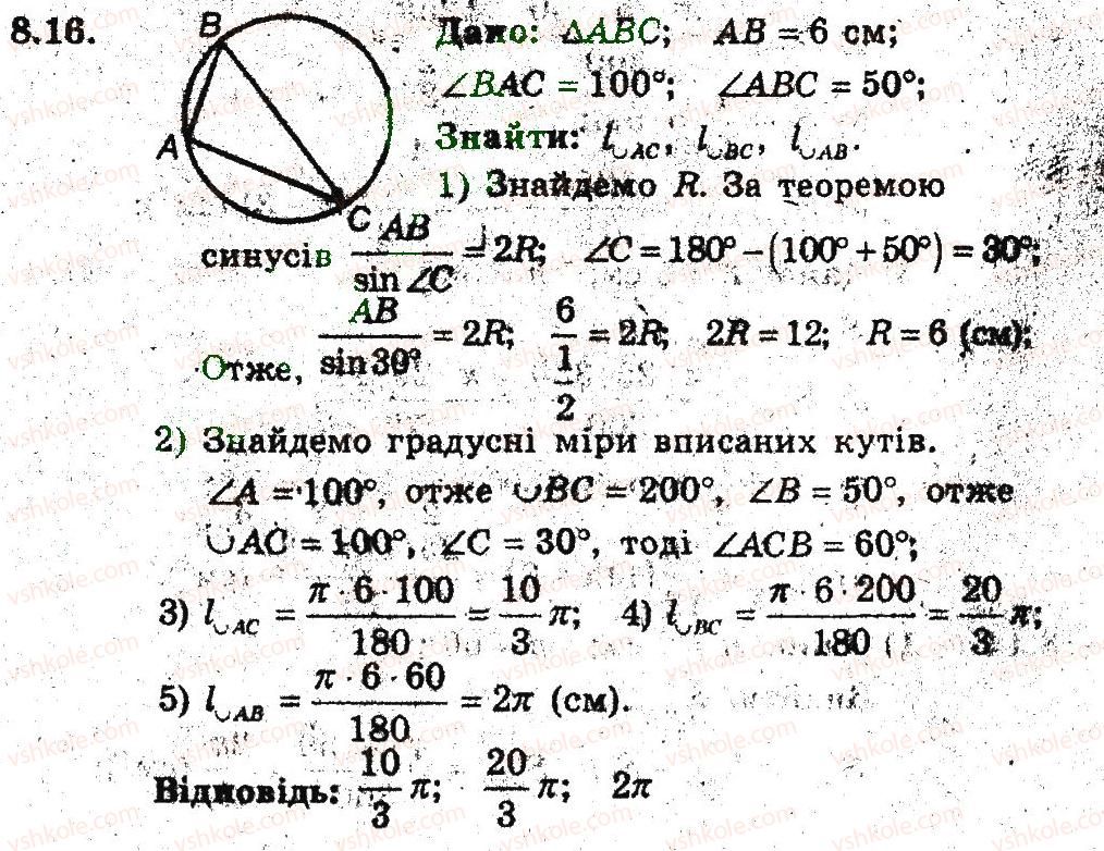 9-geometriya-ag-merzlyak-vb-polonskij-ms-yakir-2009-pogliblenij-riven-vivchennya9--8-dovzhina-kola-ploscha-kruga-16.jpg