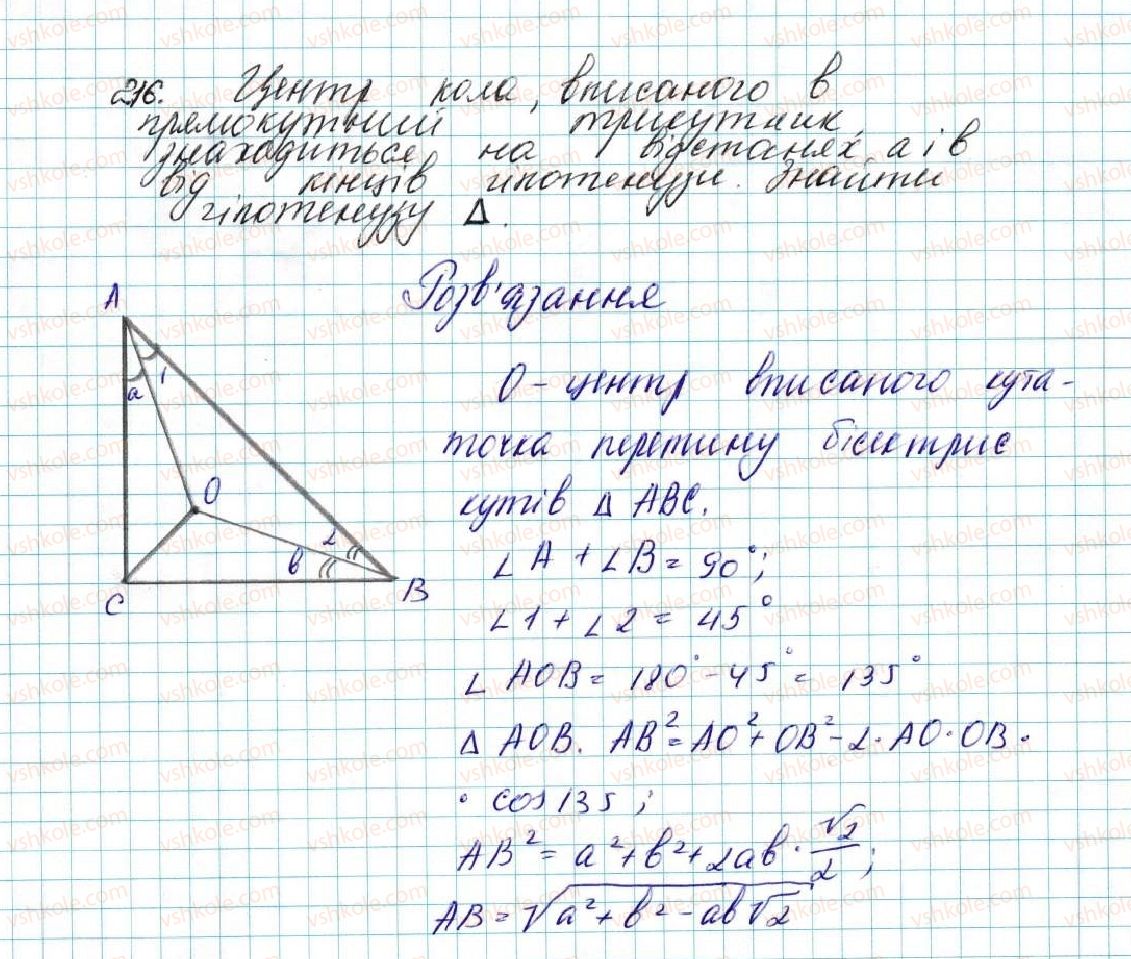 9-geometriya-ag-merzlyak-vb-polonskij-ms-yakir-2017--1-rozvyazuvannya-trikutnikiv-2-teorema-kosinusiv-16-rnd9363.jpg