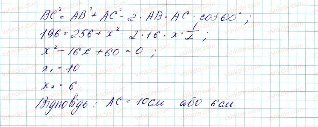 9-geometriya-ag-merzlyak-vb-polonskij-ms-yakir-2017--1-rozvyazuvannya-trikutnikiv-2-teorema-kosinusiv-22-rnd8367.jpg